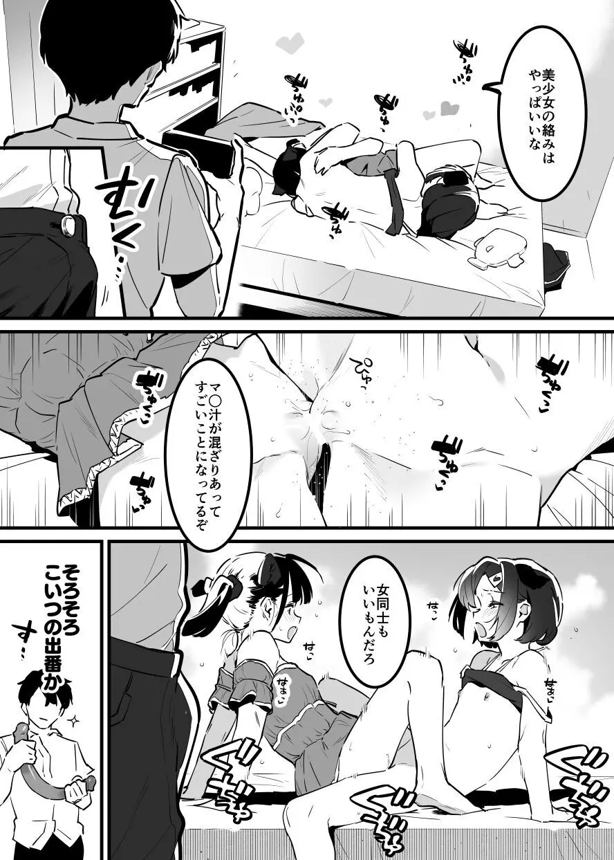 アナキメ2 - page12