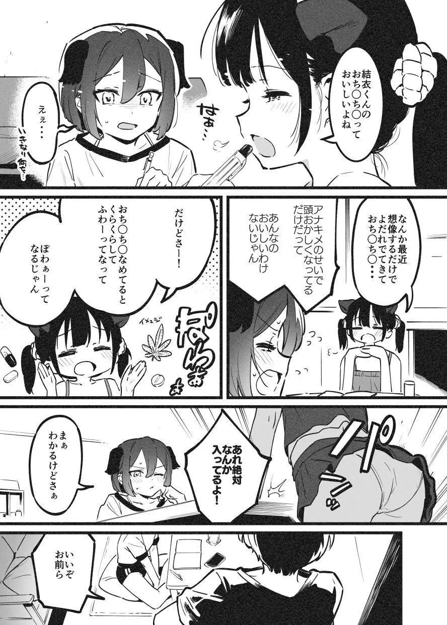 アナキメ2 - page30