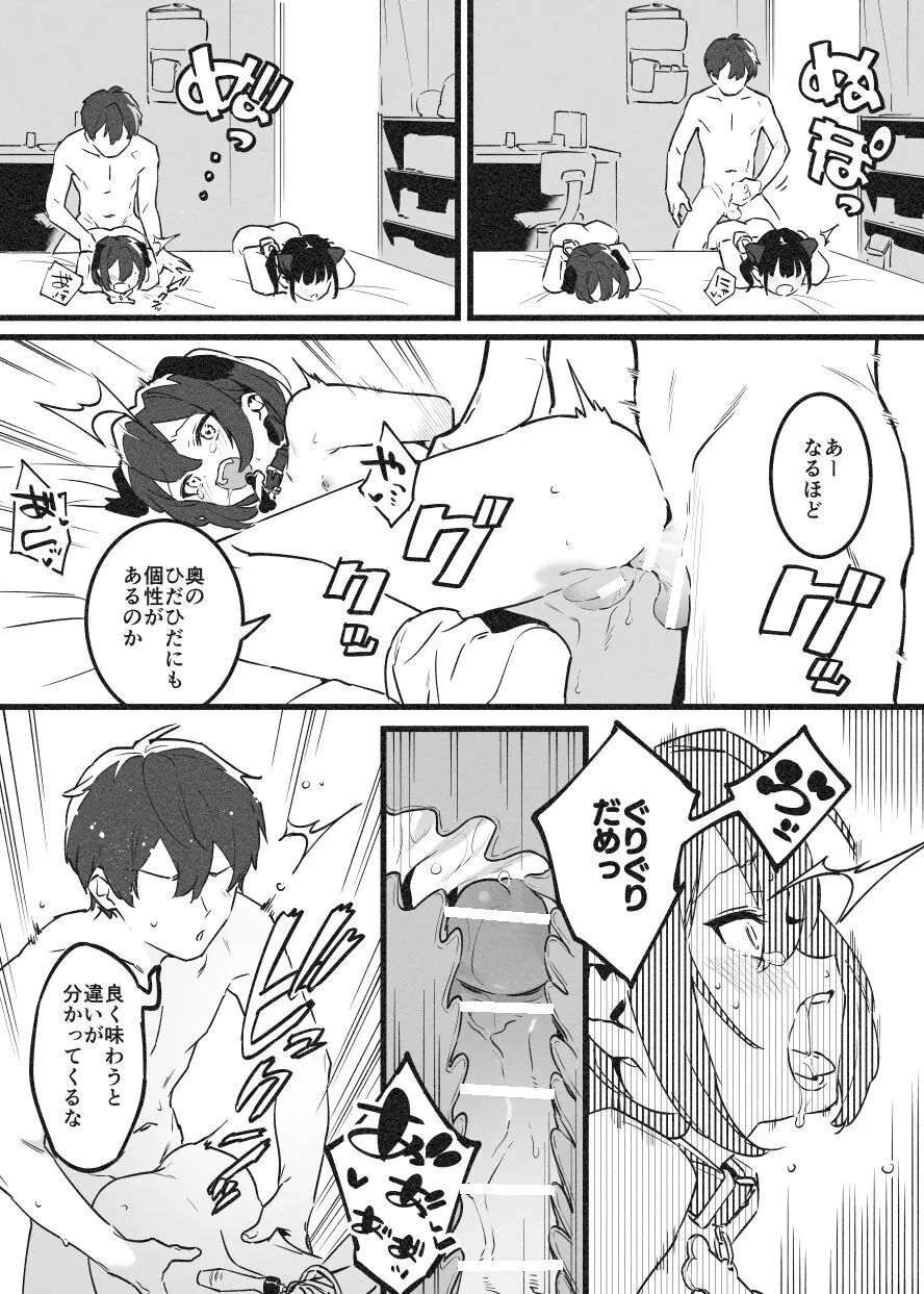 アナキメ2 - page52