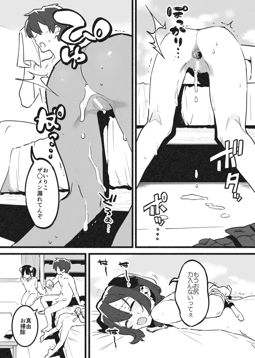 アナキメ2 - page53