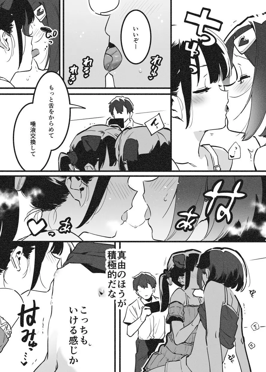 アナキメ2 - page9