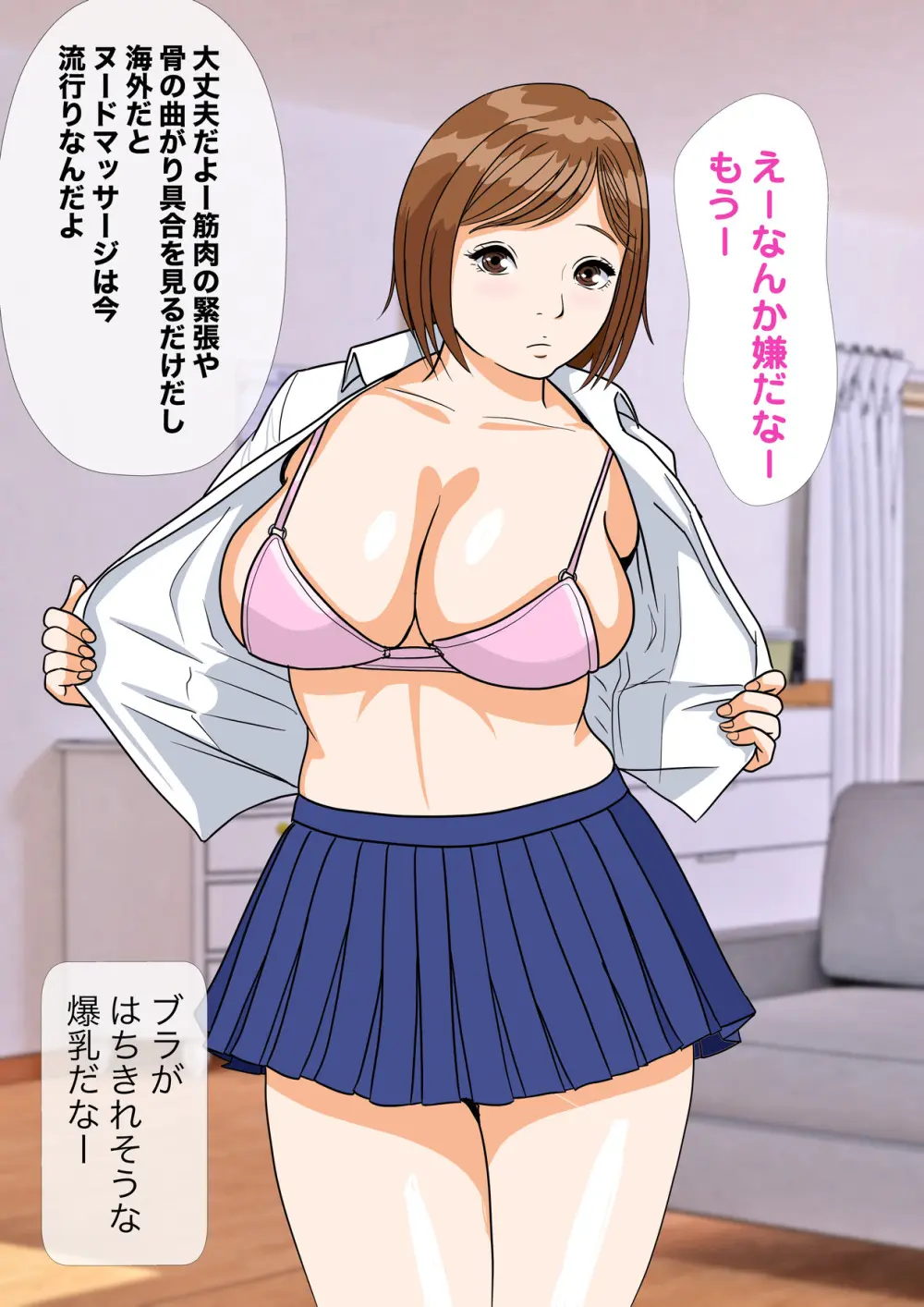 男がやりたい放題の世界で 父×娘 エロエロマッサージ 第 - page35