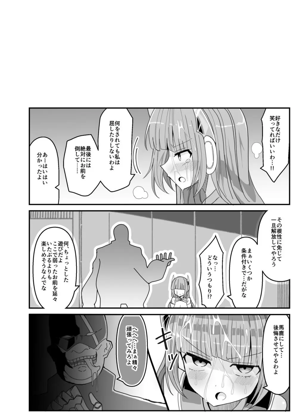 蒼光閃姫レイティブルー - page12