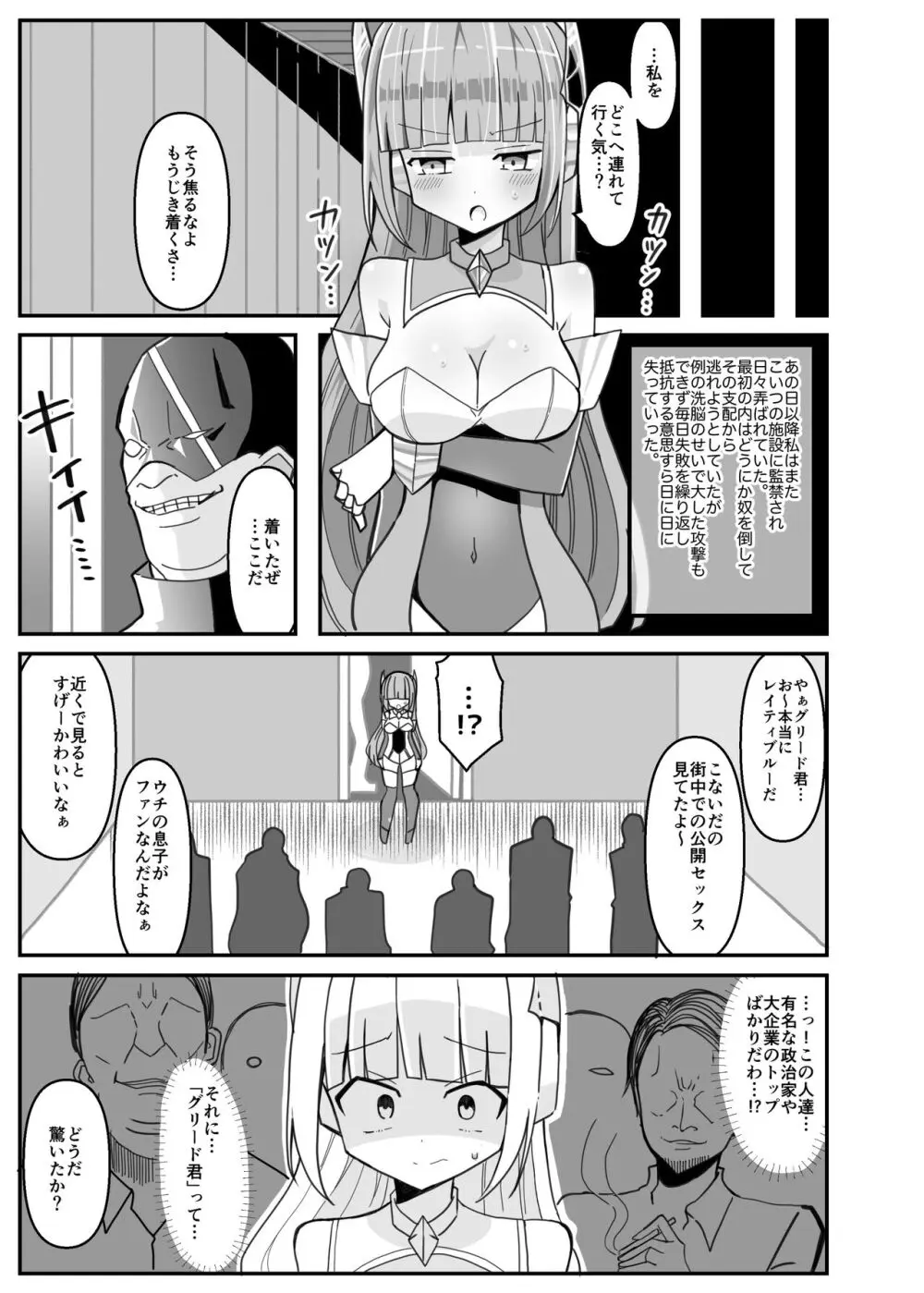 蒼光閃姫レイティブルー - page19