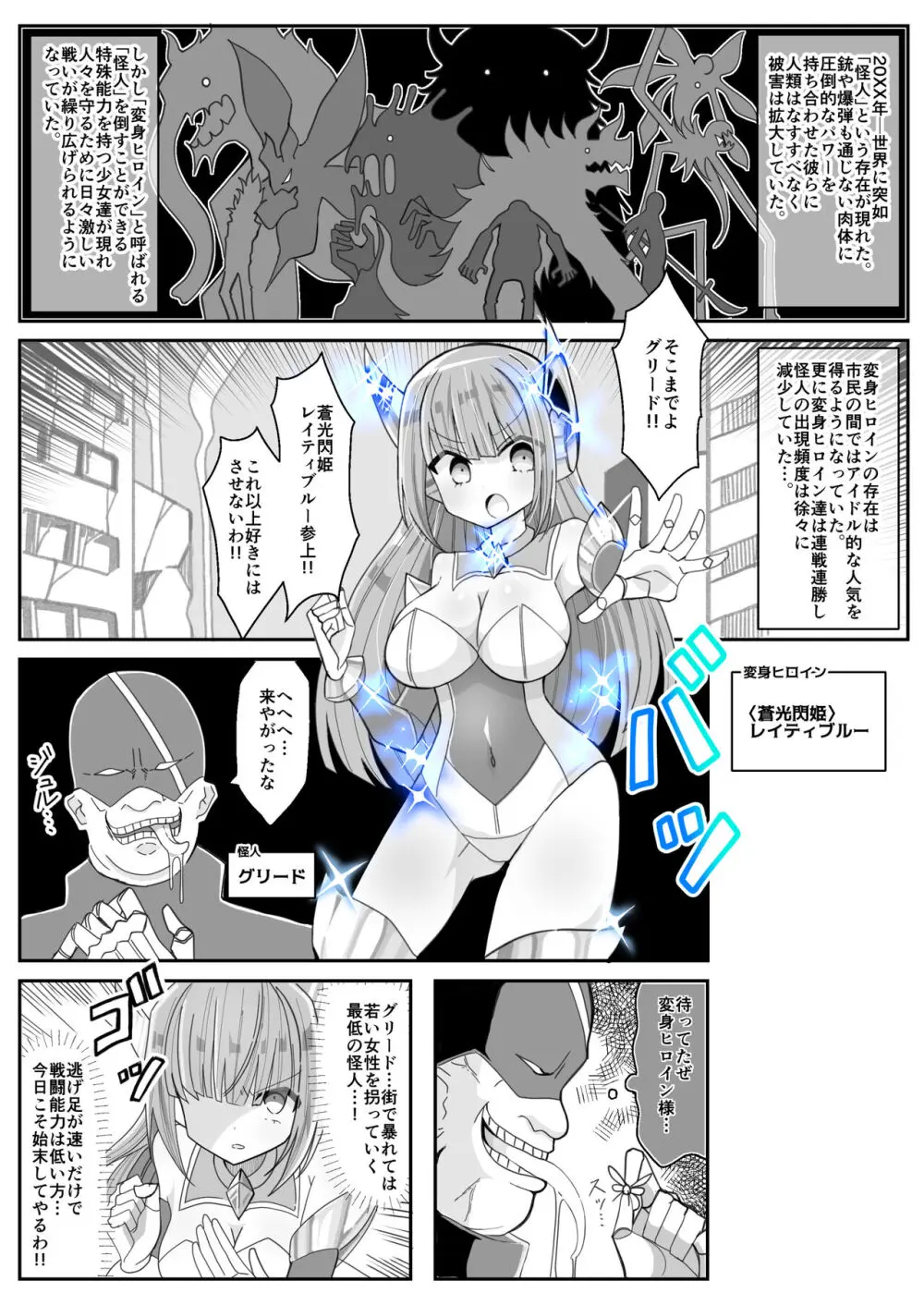 蒼光閃姫レイティブルー - page2