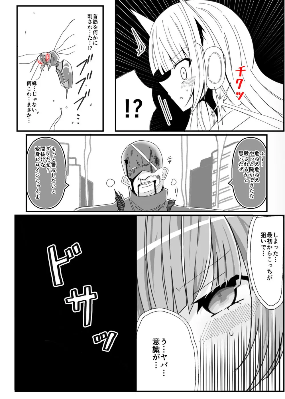 蒼光閃姫レイティブルー - page4