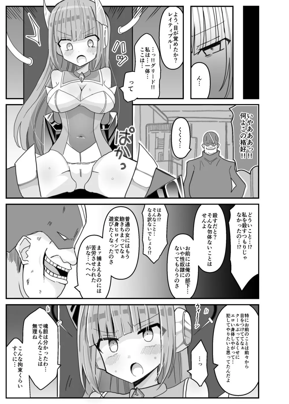 蒼光閃姫レイティブルー - page5