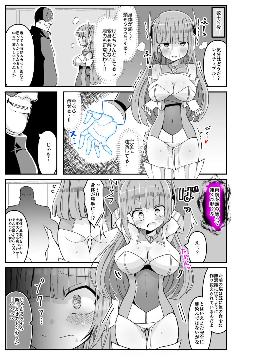 蒼光閃姫レイティブルー - page7