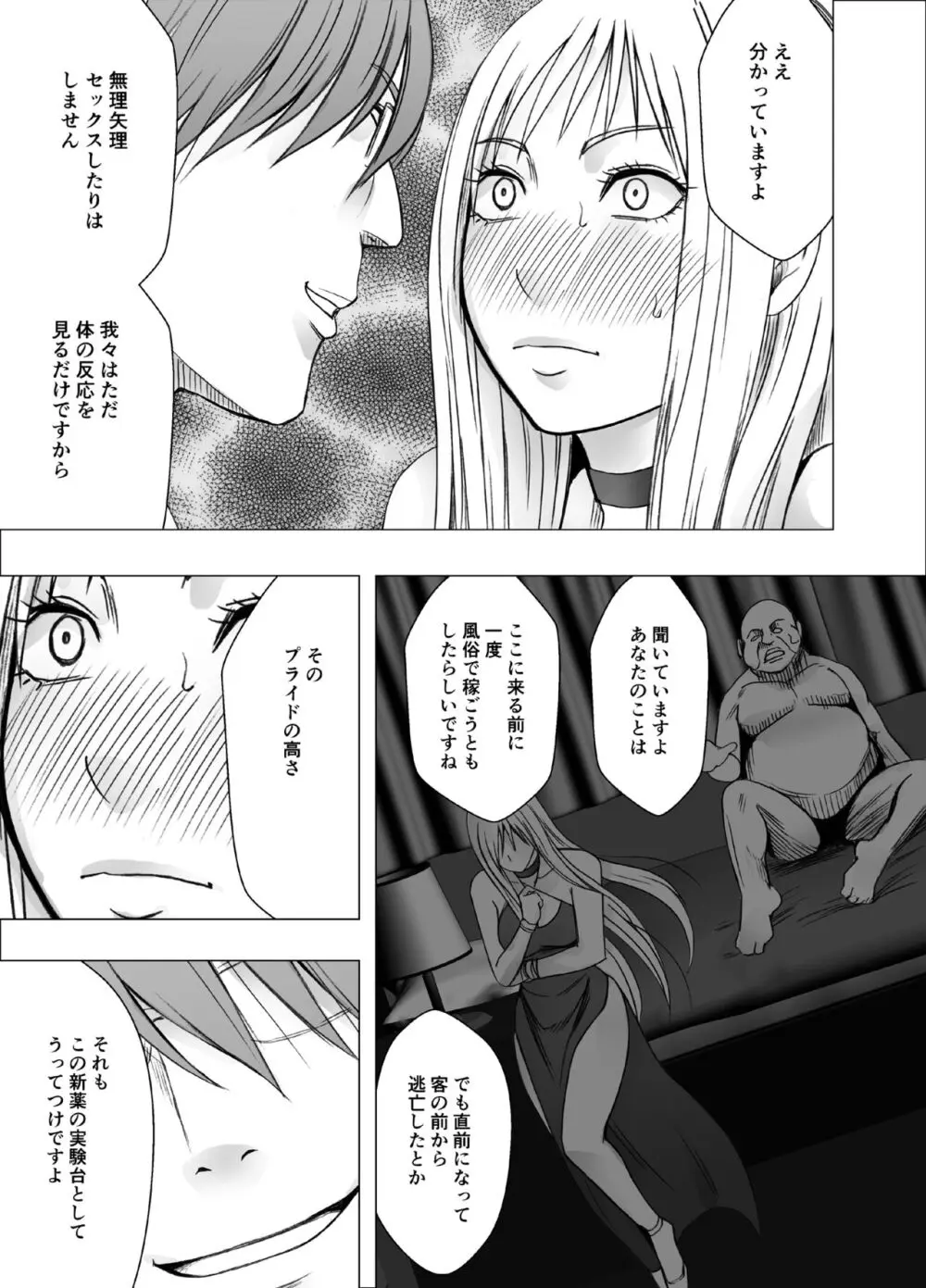 クリムゾンガールズR - page11