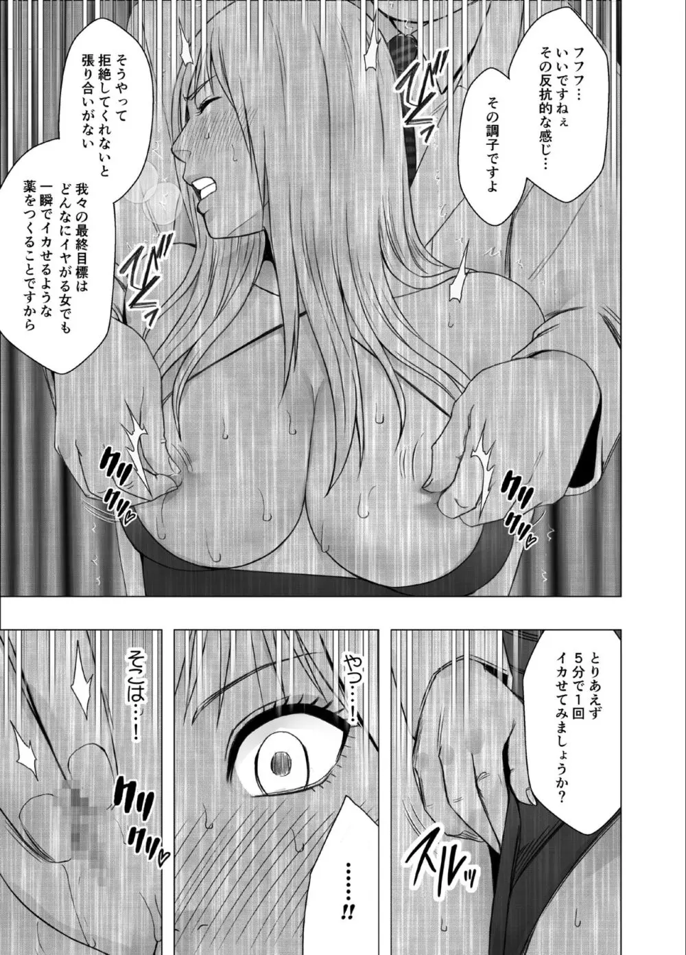 クリムゾンガールズR - page15