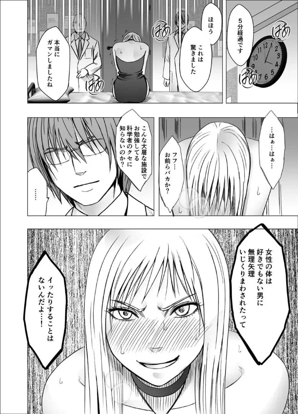 クリムゾンガールズR - page20