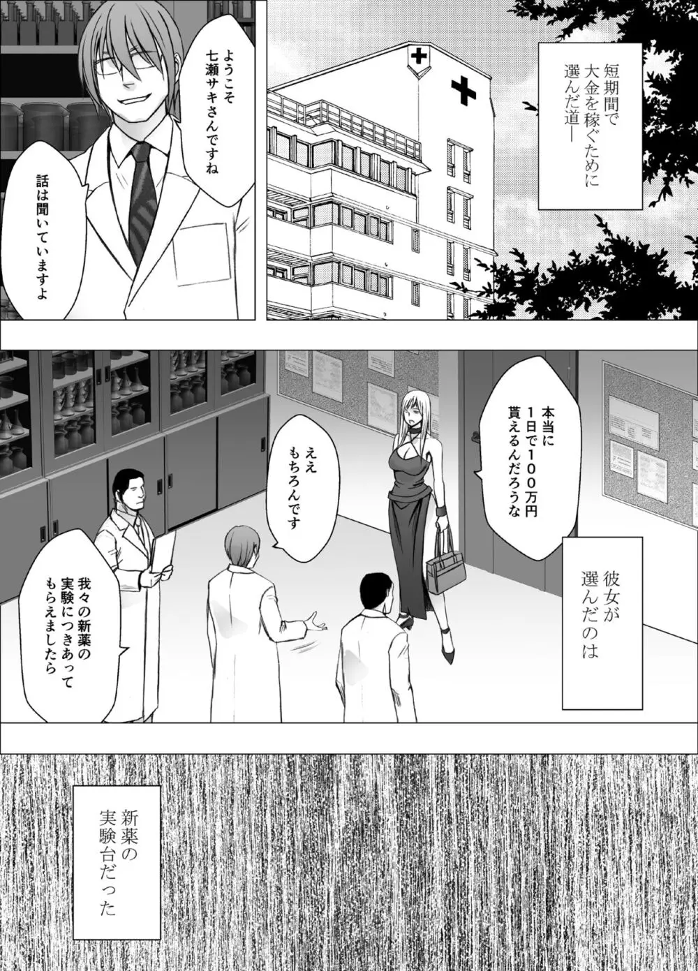 クリムゾンガールズR - page5