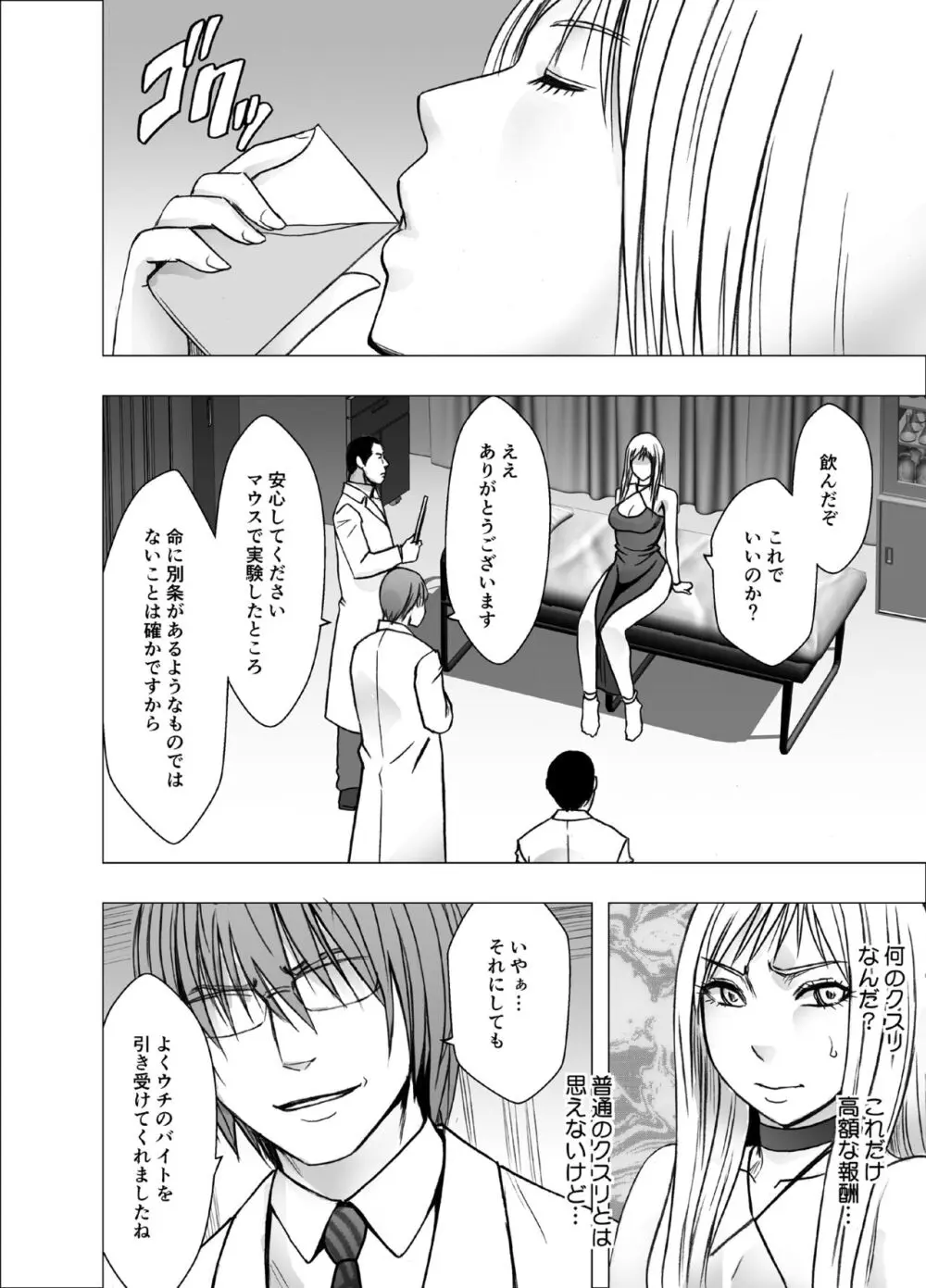 クリムゾンガールズR - page6