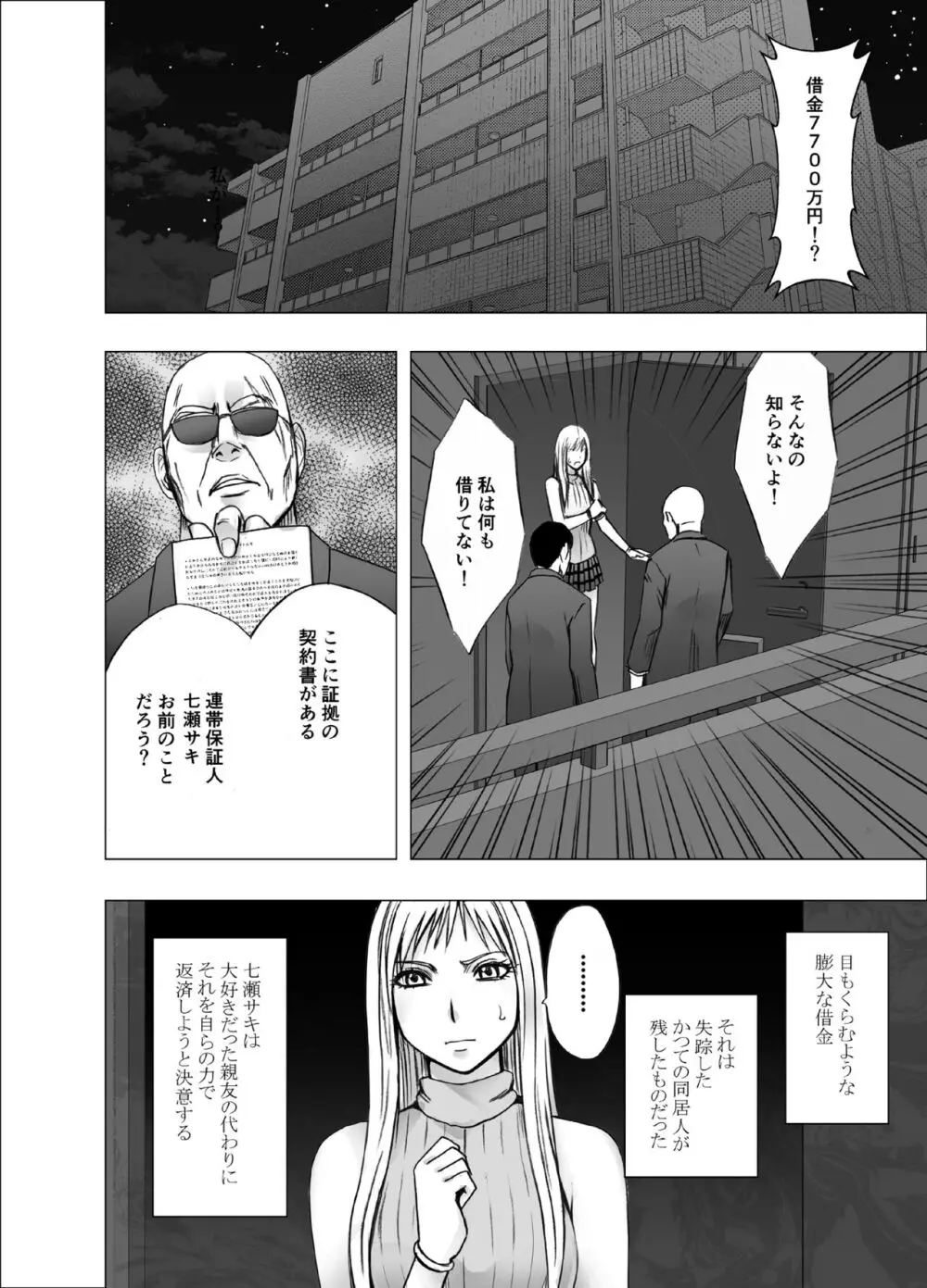 クリムゾンガールズR - page66