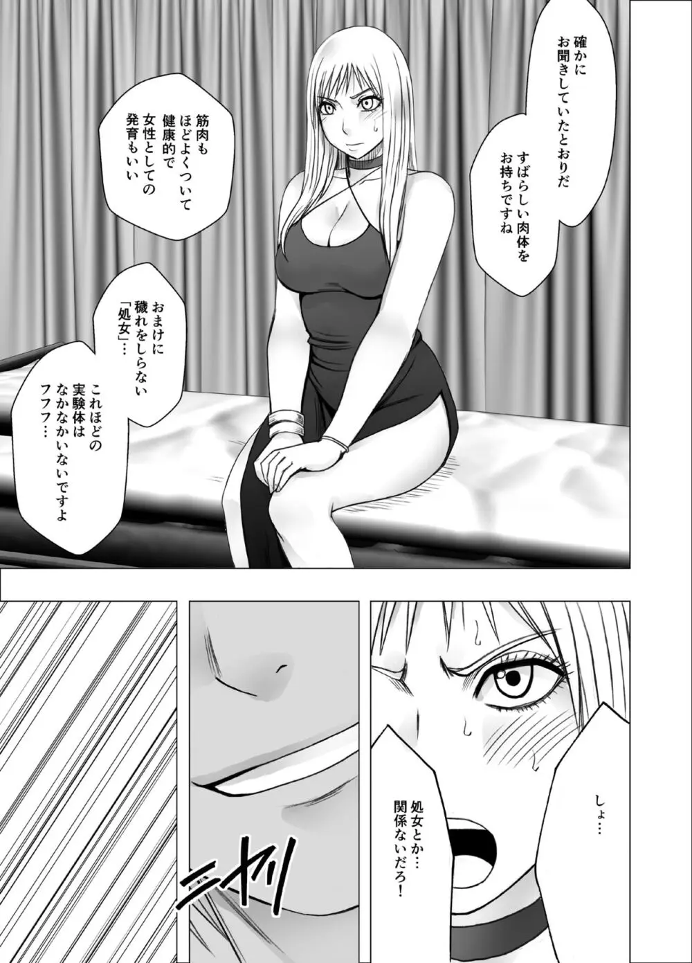 クリムゾンガールズR - page69