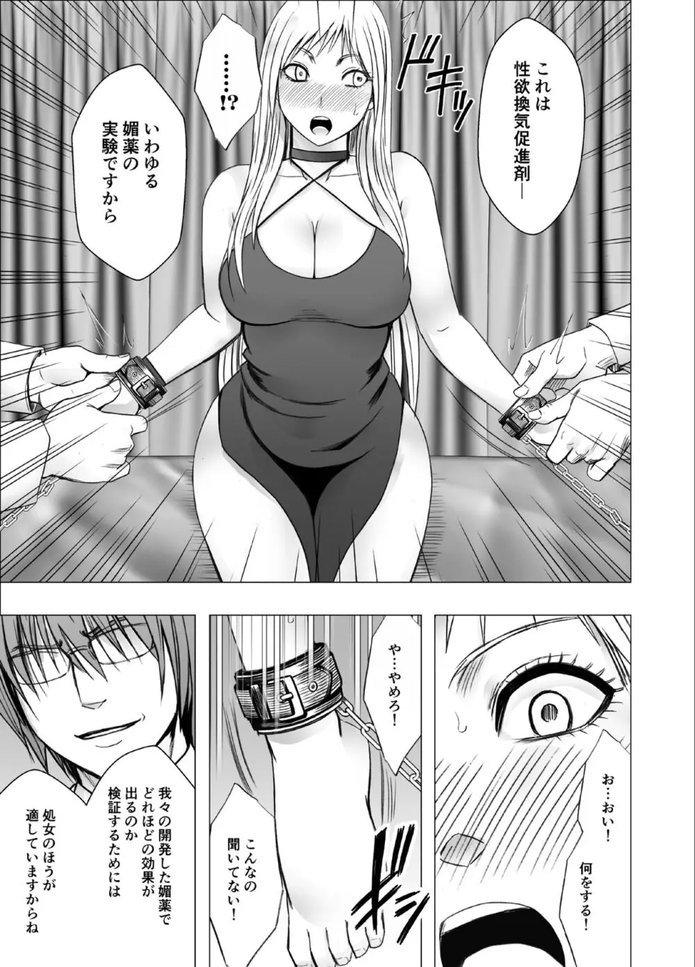 クリムゾンガールズR - page71