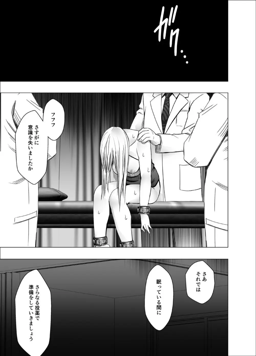 クリムゾンガールズR - page85