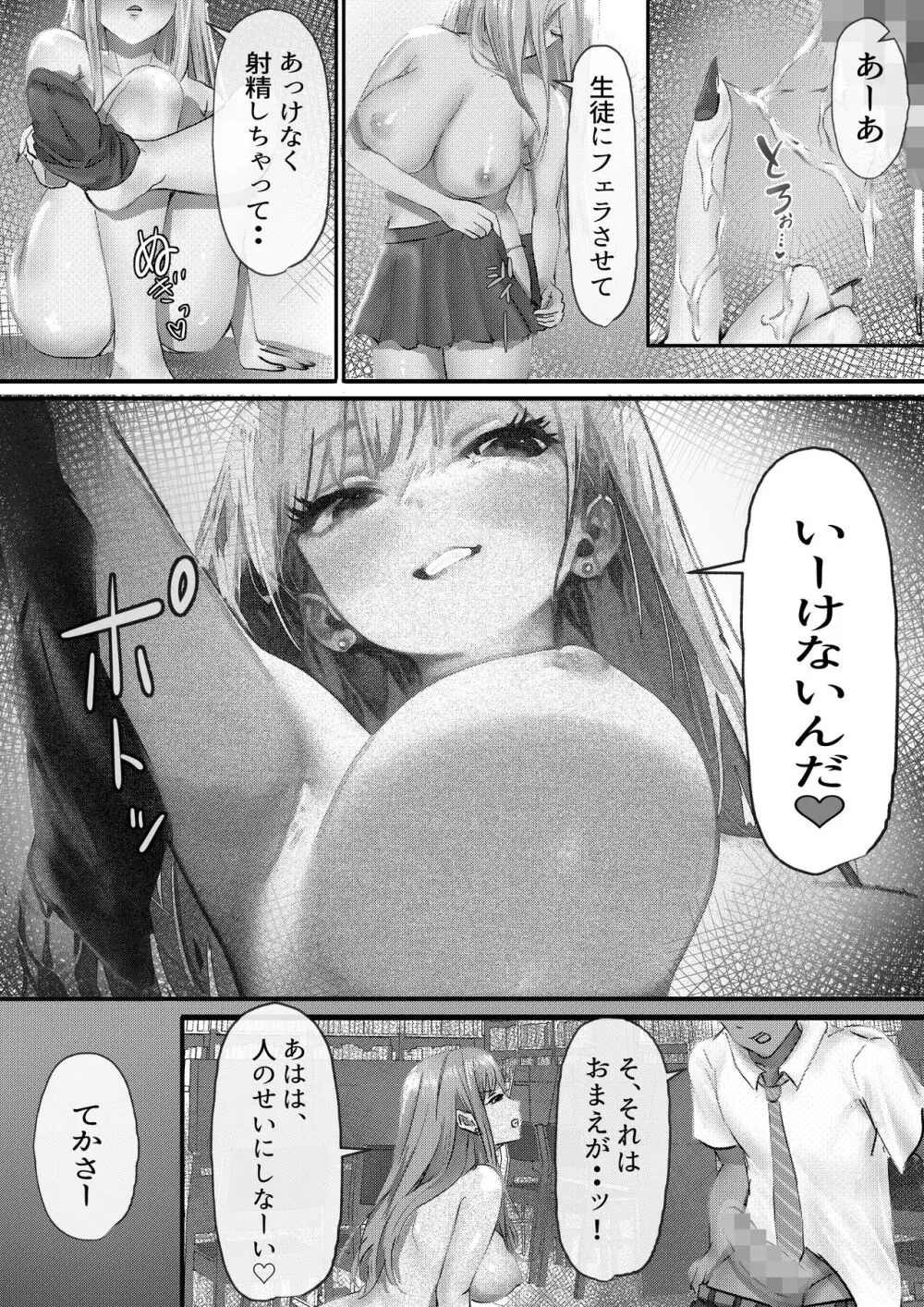 女子校勤務は辛すぎる - page16