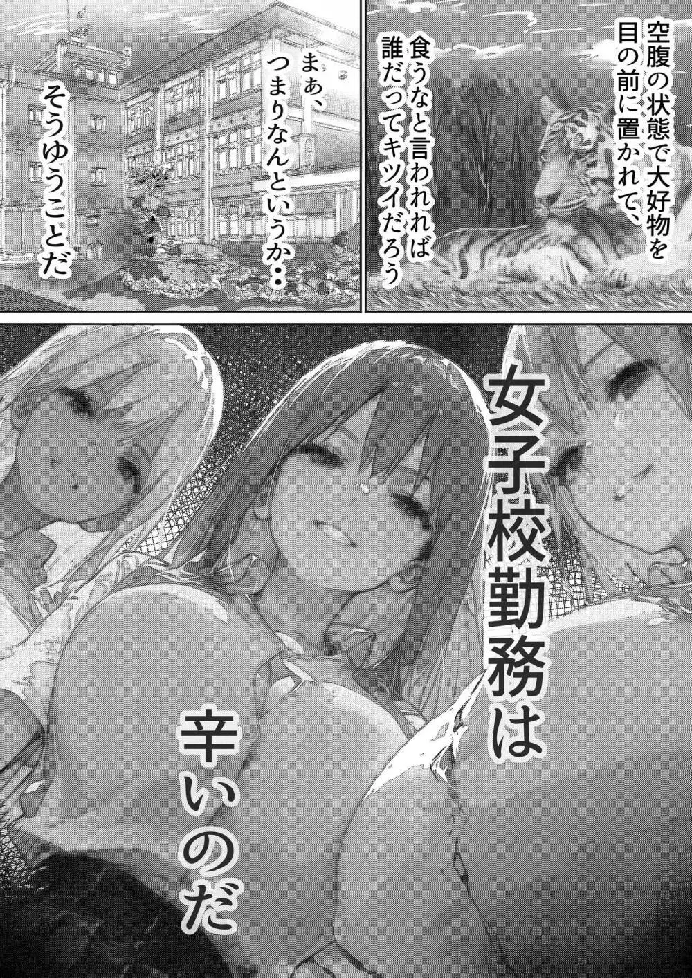 女子校勤務は辛すぎる - page3