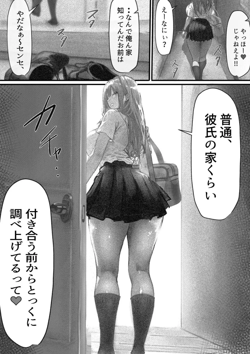 女子校勤務は辛すぎる - page38