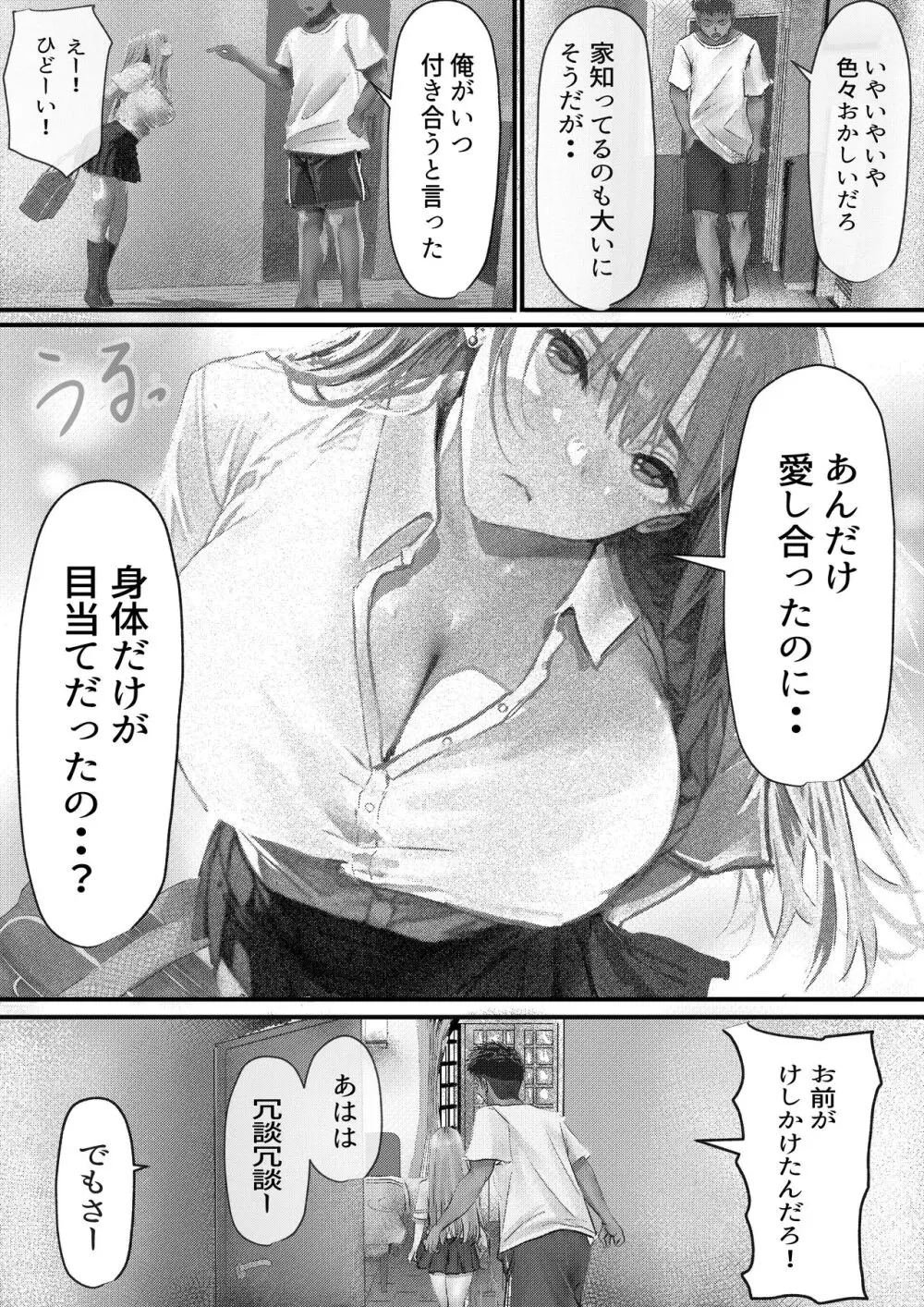 女子校勤務は辛すぎる - page39