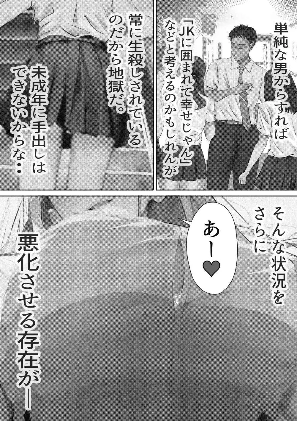 女子校勤務は辛すぎる - page4