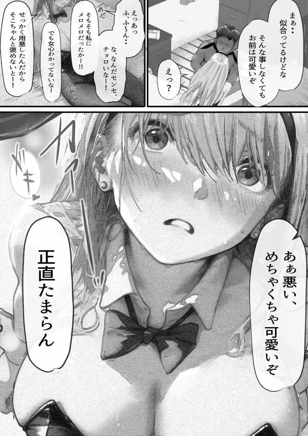 女子校勤務は辛すぎる - page44