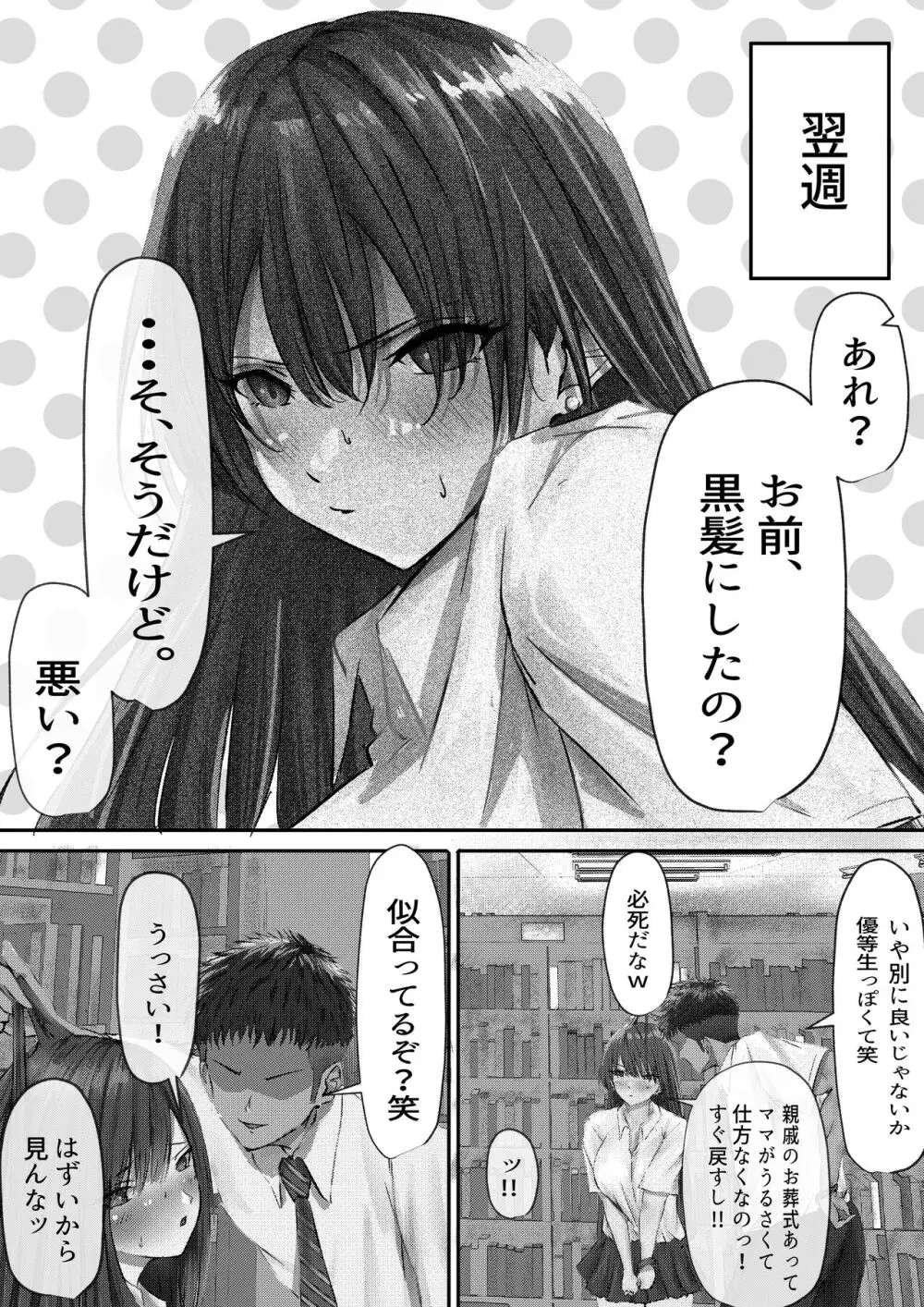 女子校勤務は辛すぎる - page57