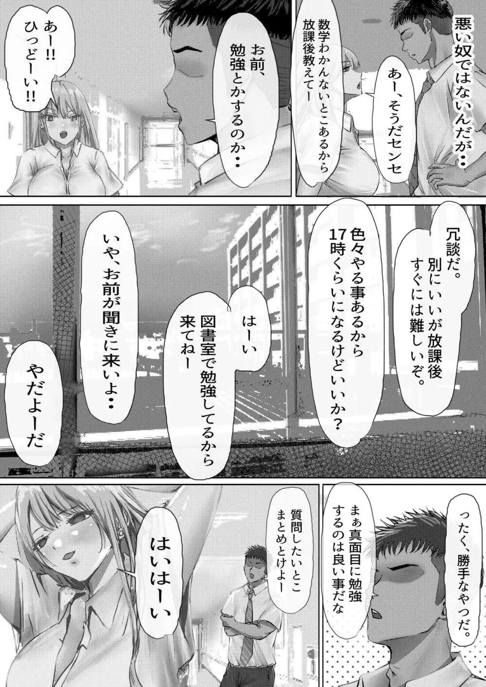 女子校勤務は辛すぎる - page6