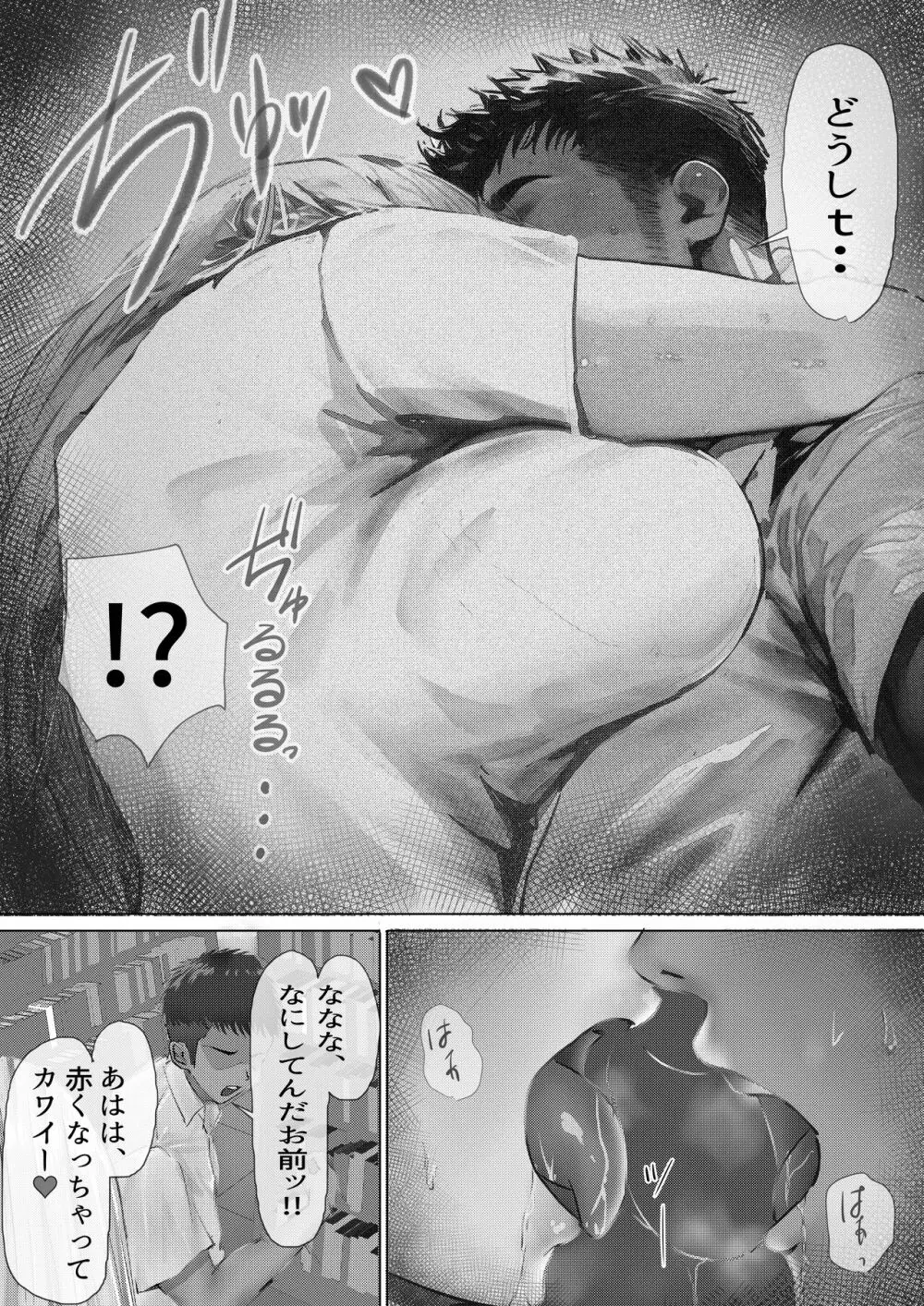 女子校勤務は辛すぎる - page8