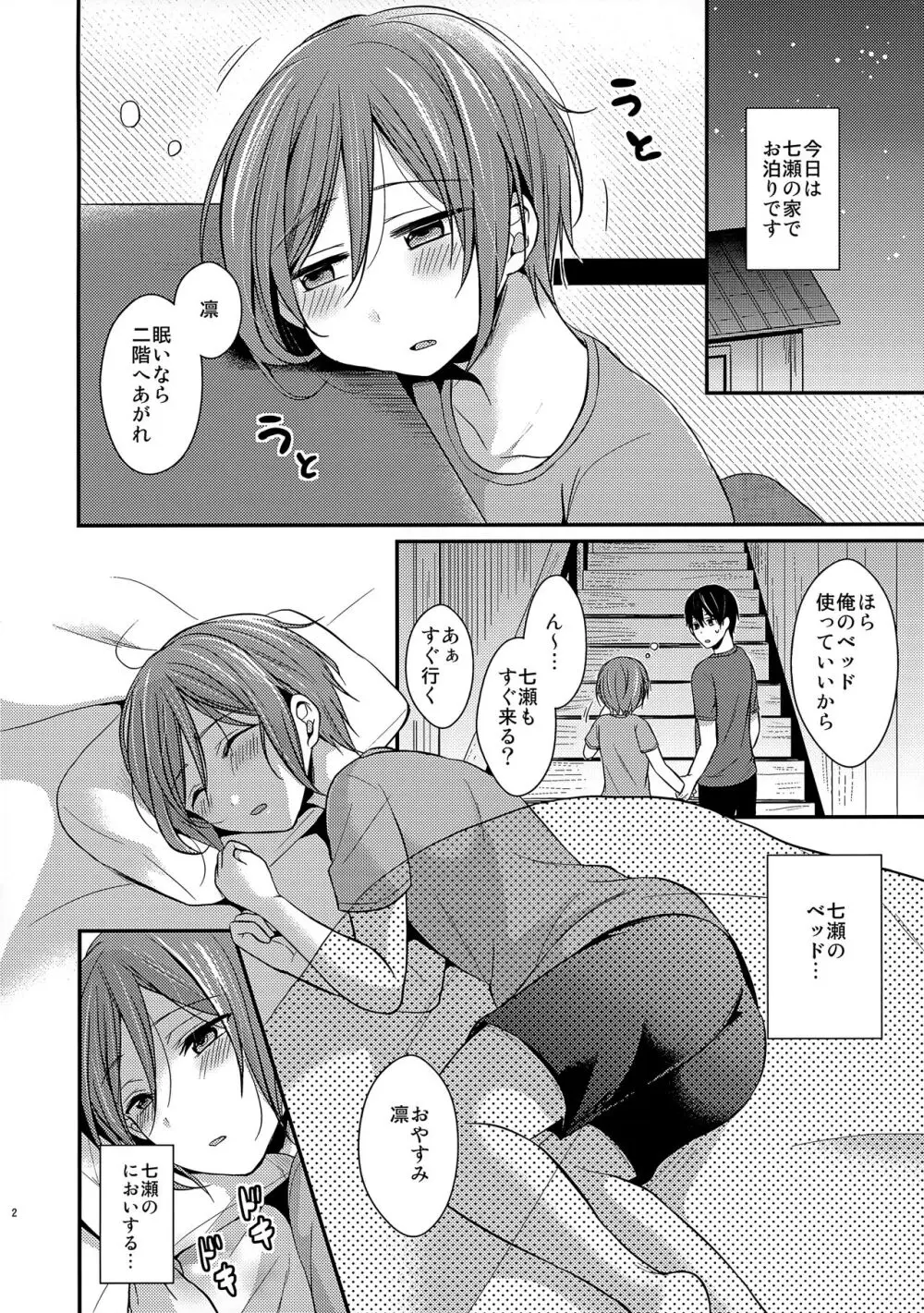 初めてのXXX - page2