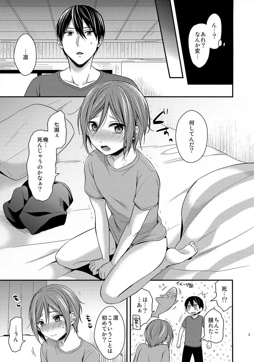 初めてのXXX - page3