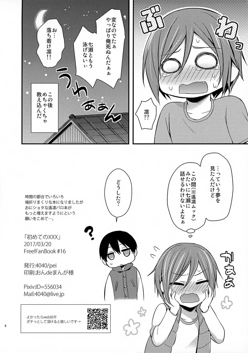 初めてのXXX - page8