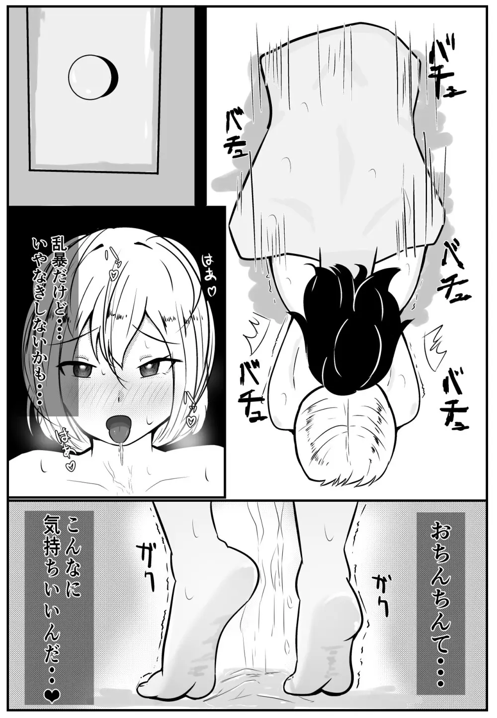 俺の趣味は催眠です - page17