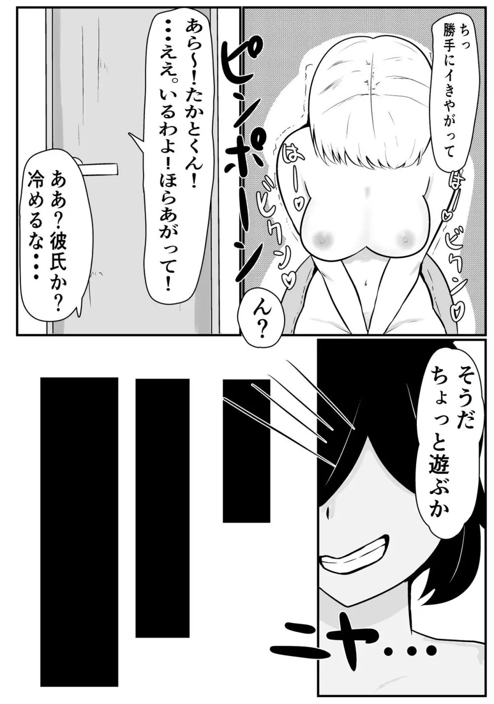 俺の趣味は催眠です - page20