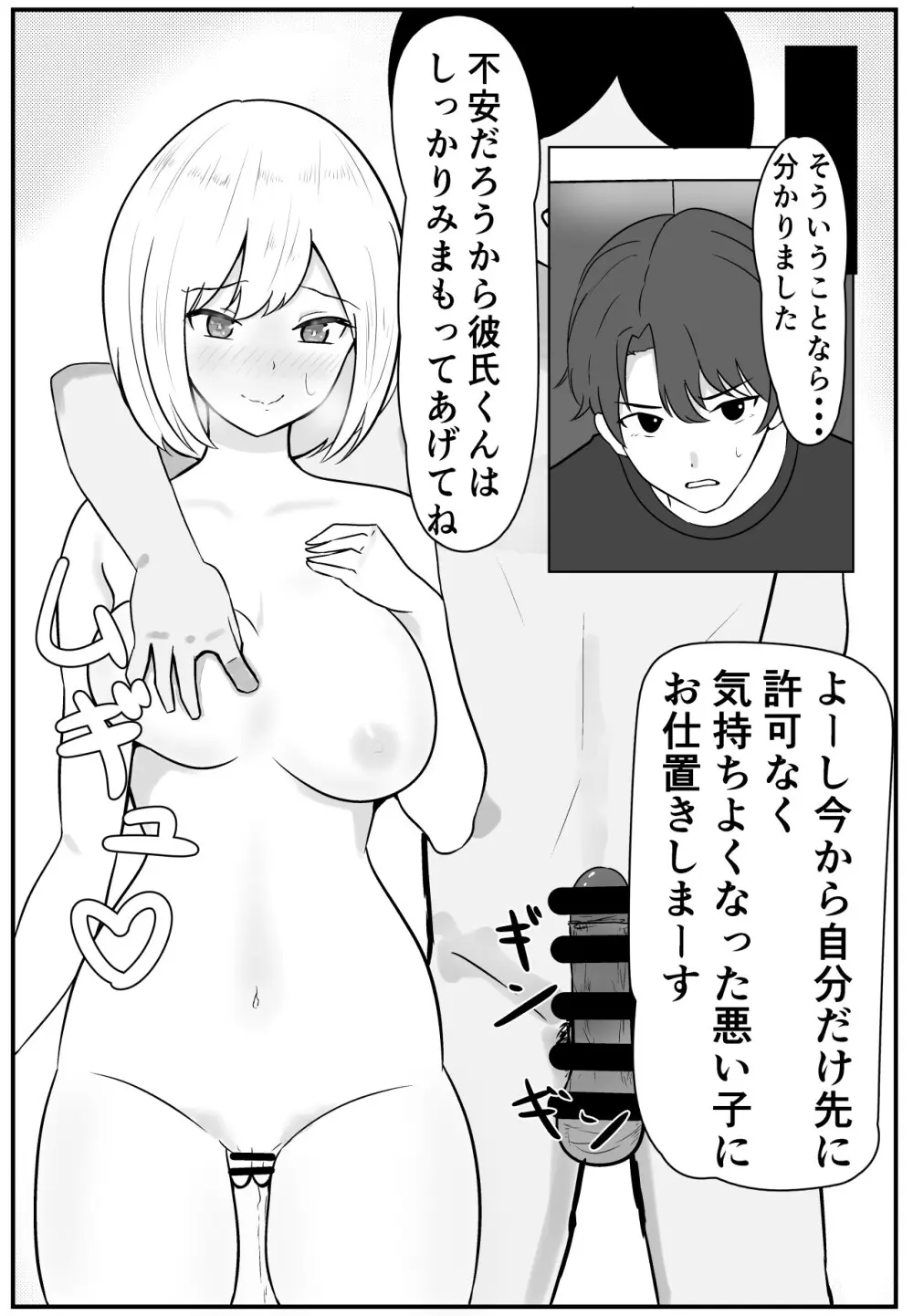 俺の趣味は催眠です - page21