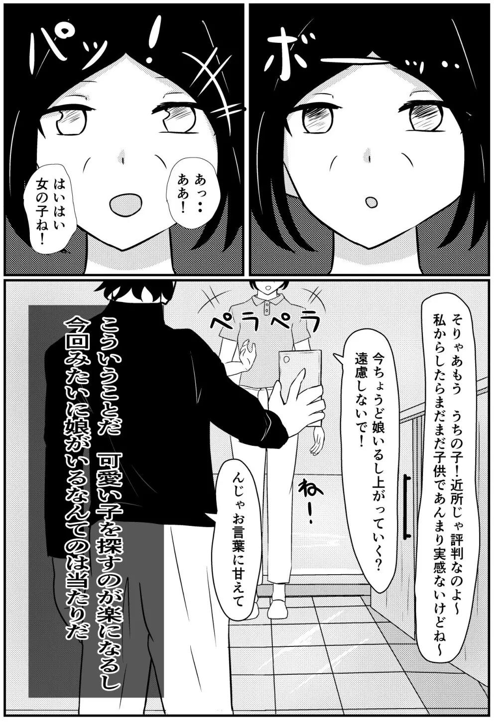 俺の趣味は催眠です - page3