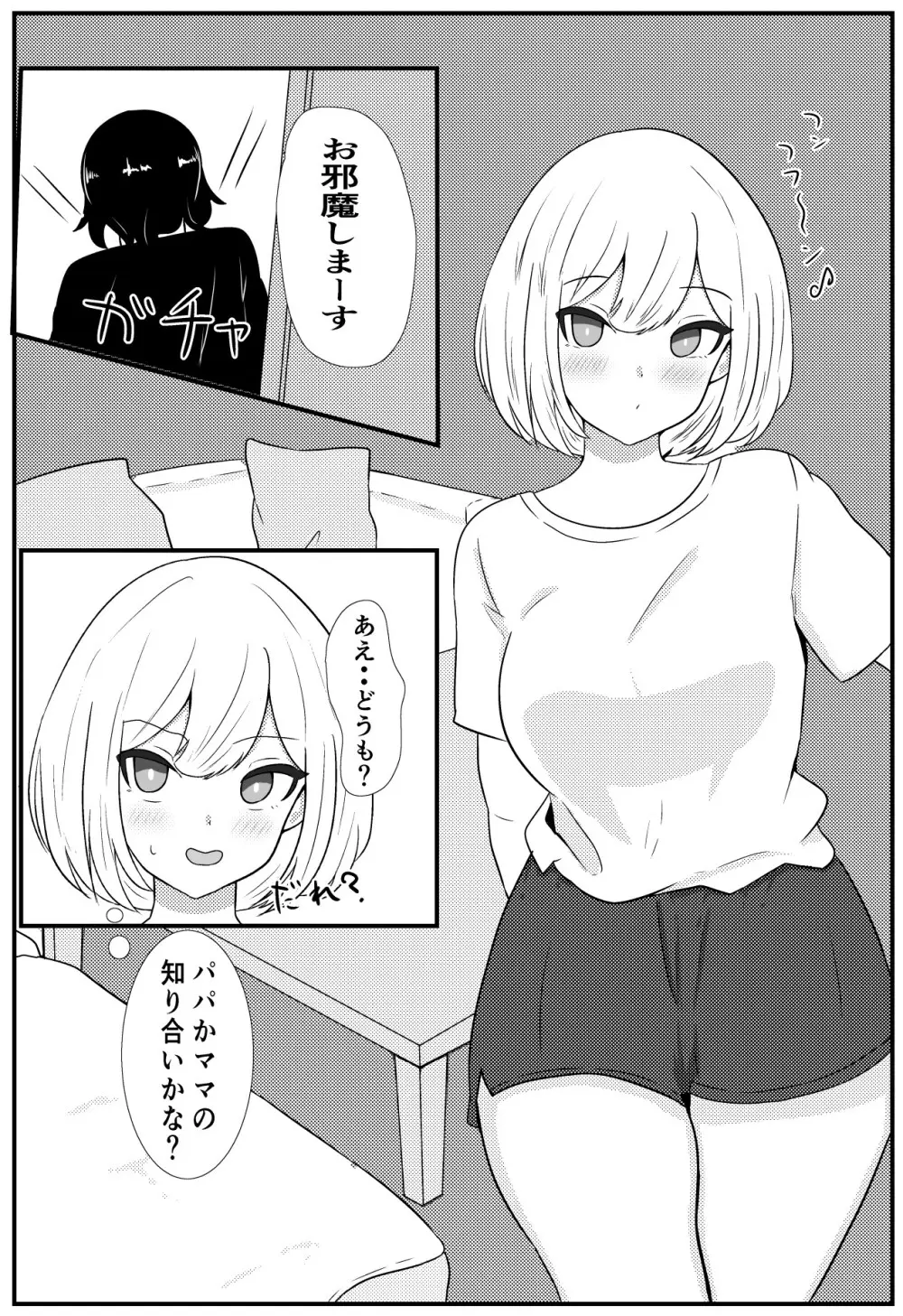 俺の趣味は催眠です - page4