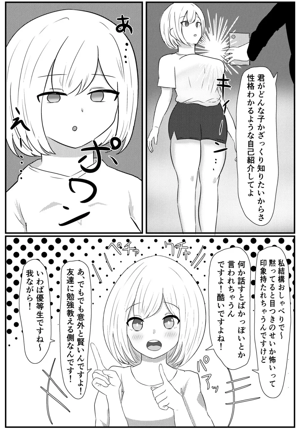 俺の趣味は催眠です - page5