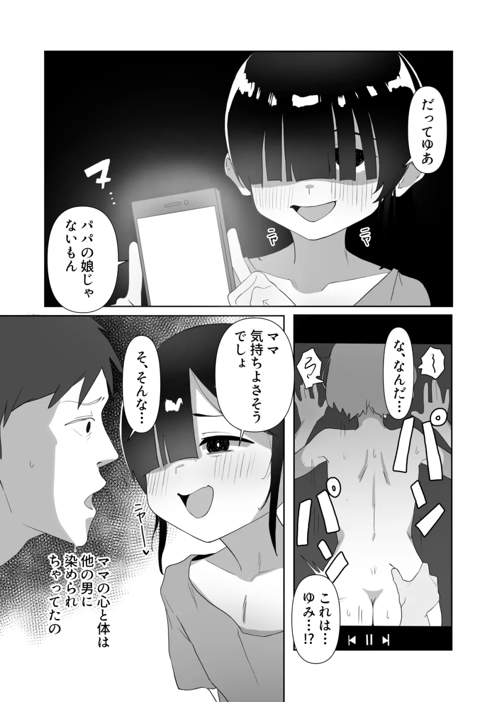 ネクラ娘の逆NTRのやり方～血の繋がっていなかった娘と朝まで背徳浮気えっち～ - page10