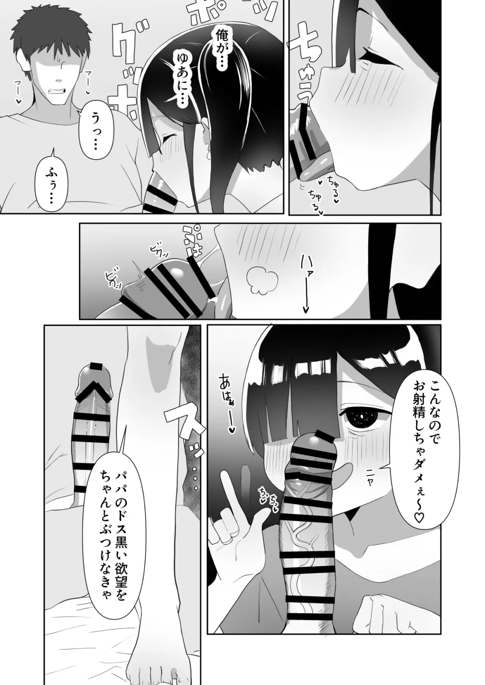 ネクラ娘の逆NTRのやり方～血の繋がっていなかった娘と朝まで背徳浮気えっち～ - page15