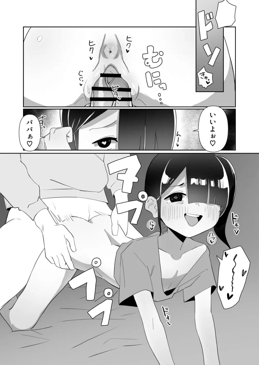 ネクラ娘の逆NTRのやり方～血の繋がっていなかった娘と朝まで背徳浮気えっち～ - page17