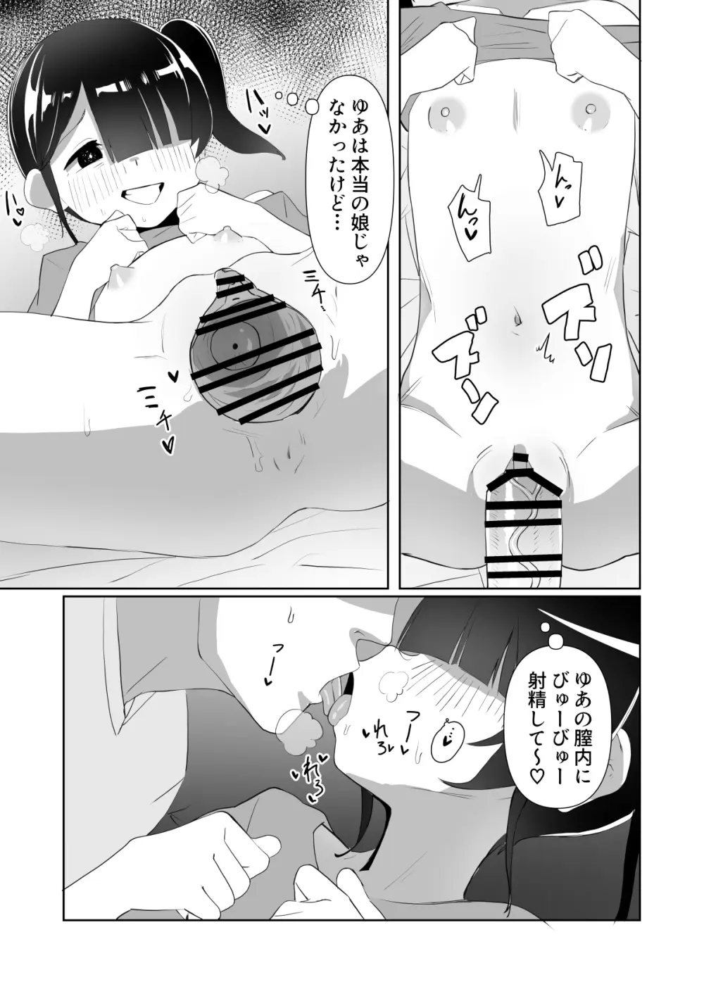 ネクラ娘の逆NTRのやり方～血の繋がっていなかった娘と朝まで背徳浮気えっち～ - page19