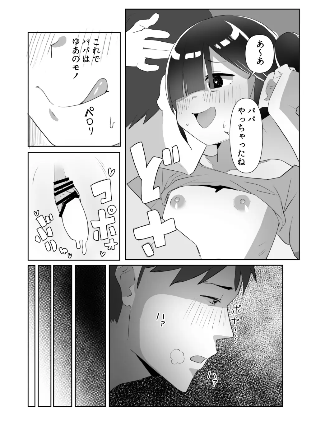 ネクラ娘の逆NTRのやり方～血の繋がっていなかった娘と朝まで背徳浮気えっち～ - page21