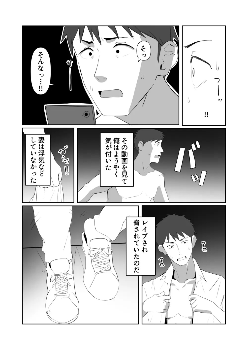 ネクラ娘の逆NTRのやり方～血の繋がっていなかった娘と朝まで背徳浮気えっち～ - page23