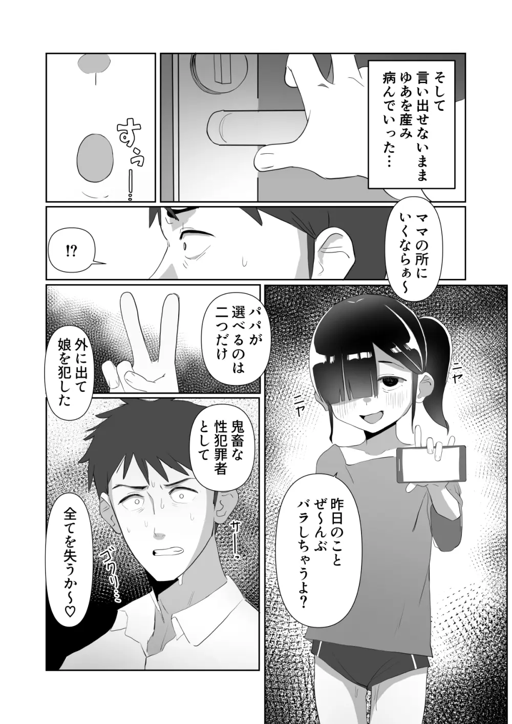 ネクラ娘の逆NTRのやり方～血の繋がっていなかった娘と朝まで背徳浮気えっち～ - page24