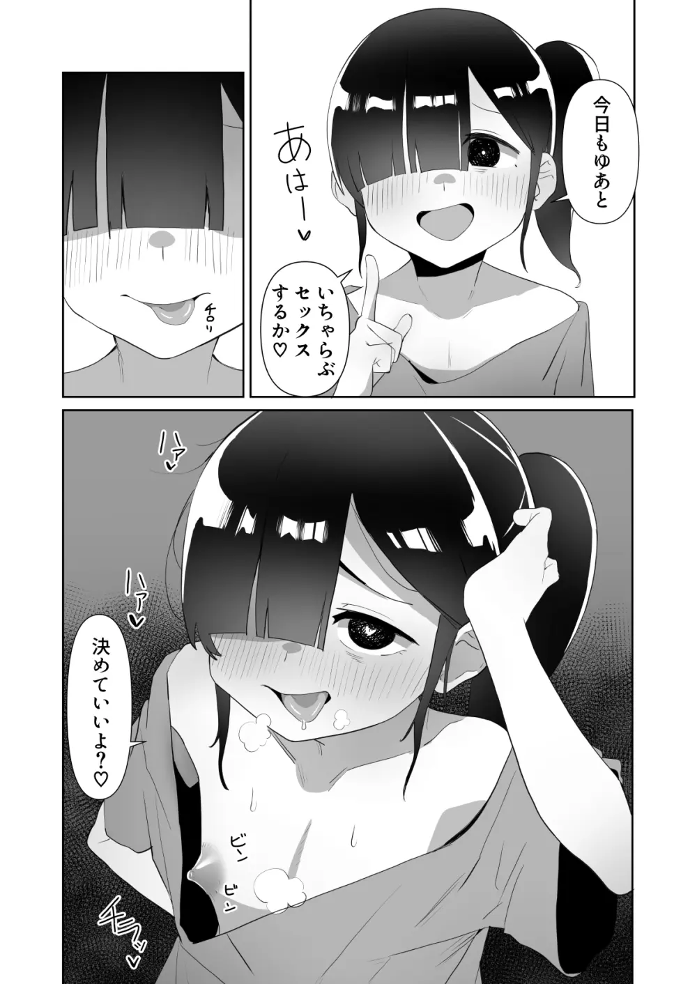 ネクラ娘の逆NTRのやり方～血の繋がっていなかった娘と朝まで背徳浮気えっち～ - page25