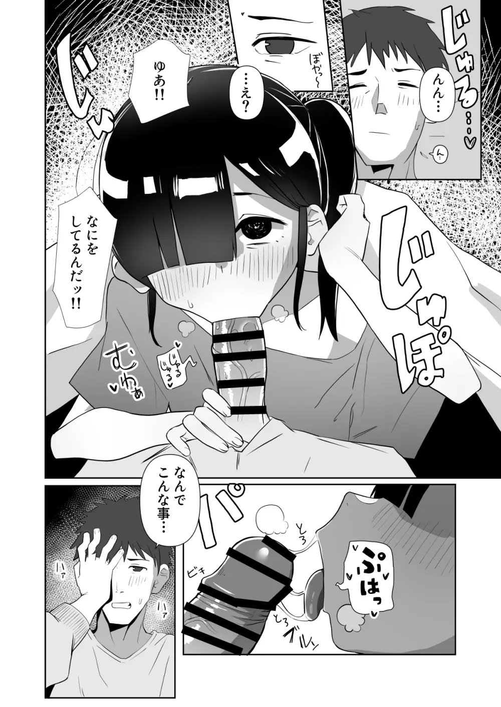 ネクラ娘の逆NTRのやり方～血の繋がっていなかった娘と朝まで背徳浮気えっち～ - page4