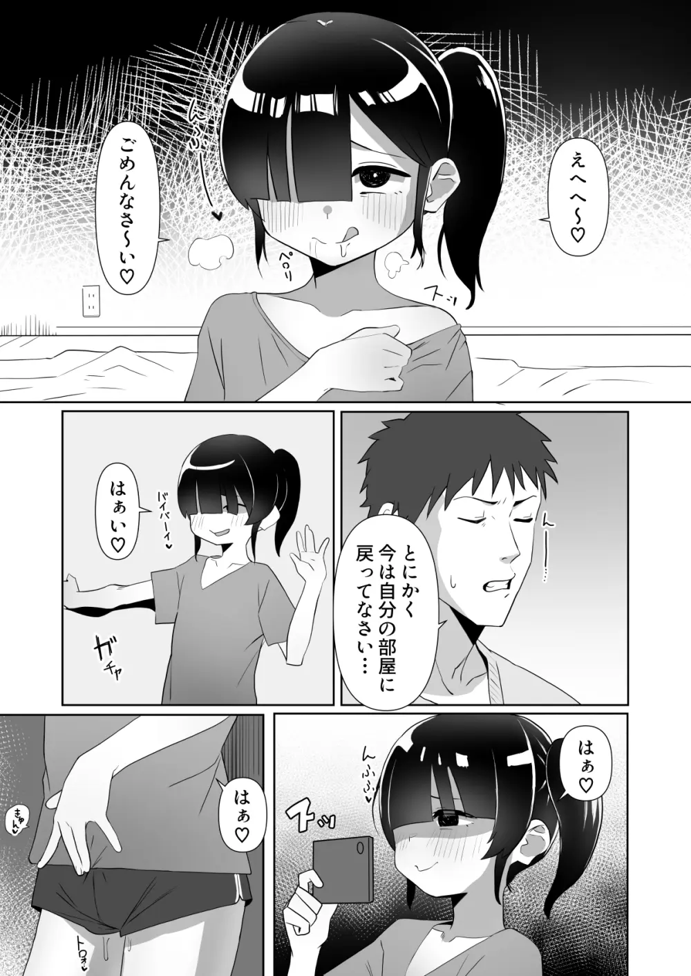 ネクラ娘の逆NTRのやり方～血の繋がっていなかった娘と朝まで背徳浮気えっち～ - page5