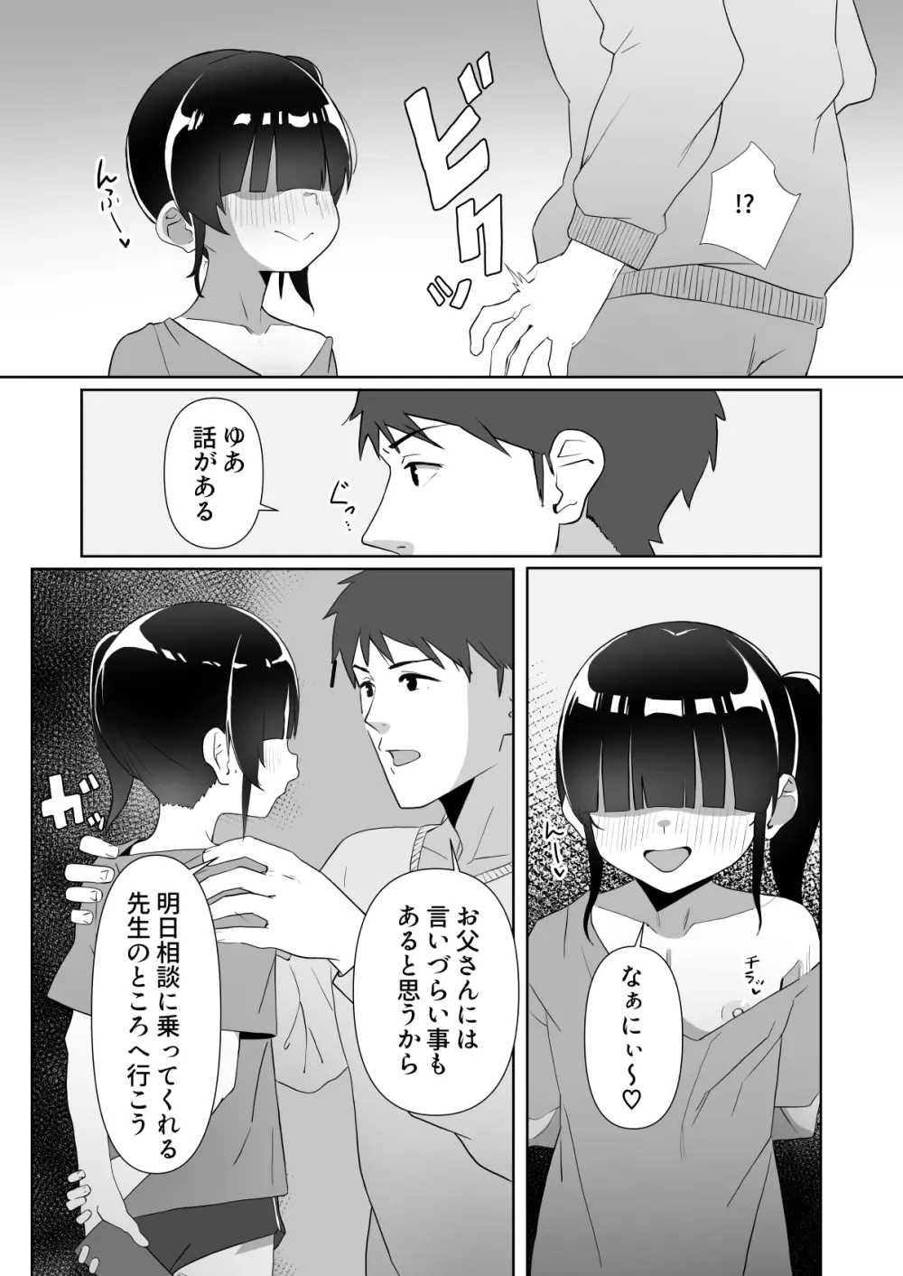 ネクラ娘の逆NTRのやり方～血の繋がっていなかった娘と朝まで背徳浮気えっち～ - page7